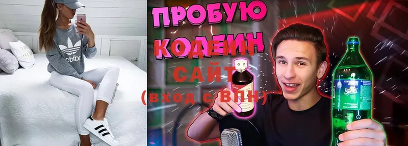 Codein Purple Drank  сайты даркнета как зайти  Белоусово  блэк спрут онион 